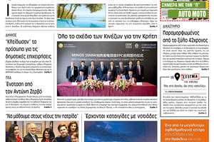 Πρωτοσέλιδο έντυπης ΠΑΤΡΙΣ 13/11/2019