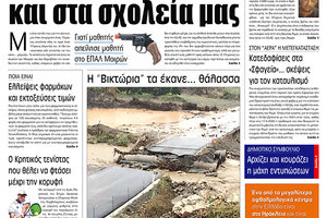 Πρωτοσέλιδο έντυπης ΠΑΤΡΙΣ 14/11/2019