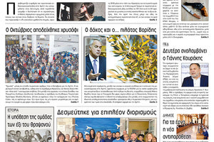 Πρωτοσέλιδο έντυπης ΠΑΤΡΙΣ 15/11/2019