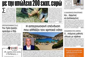 Πρωτοσέλιδο έντυπης ΠΑΤΡΙΣ 16/11/2019