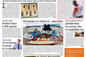 Πρωτοσέλιδο έντυπης ΠΑΤΡΙΣ 18/11/2019