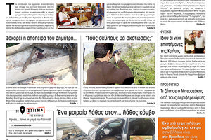 Πρωτοσέλιδο έντυπης ΠΑΤΡΙΣ 19/11/2019