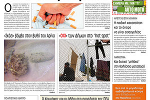 Πρωτοσέλιδο έντυπης ΠΑΤΡΙΣ 20/11/2019