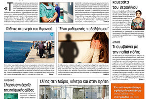 Πρωτοσέλιδο έντυπης ΠΑΤΡΙΣ 21/11/2019