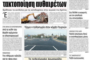 Πρωτοσέλιδο έντυπης ΠΑΤΡΙΣ 22/11/2019