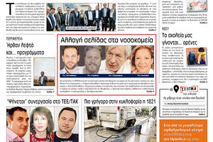 Πρωτοσέλιδο έντυπης ΠΑΤΡΙΣ 23/11/2019