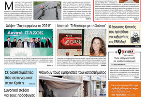 Πρωτοσέλιδο έντυπης ΠΑΤΡΙΣ 25/11/2019