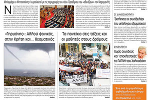 Πρωτοσέλιδο έντυπης ΠΑΤΡΙΣ 26/11/2019