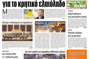 Πρωτοσέλιδο έντυπης ΠΑΤΡΙΣ 27/11/2019