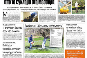 Πρωτοσέλιδο έντυπης ΠΑΤΡΙΣ 28/11/2019