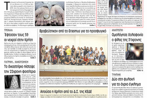 Πρωτοσέλιδο έντυπης ΠΑΤΡΙΣ 30/11/2019