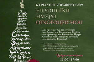 ΗΜΕΡΑ ΟΙΝΟΤΟΥΡΙΣΜΟΥ: Τα οινοποιεία της Κρήτης που ανοίγουν τις πόρτες τους