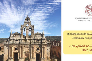 Η παρουσίαση της συλλογής επετειακών ποιημάτων «150 χρόνια Αρκάδι. Ποιήματα»