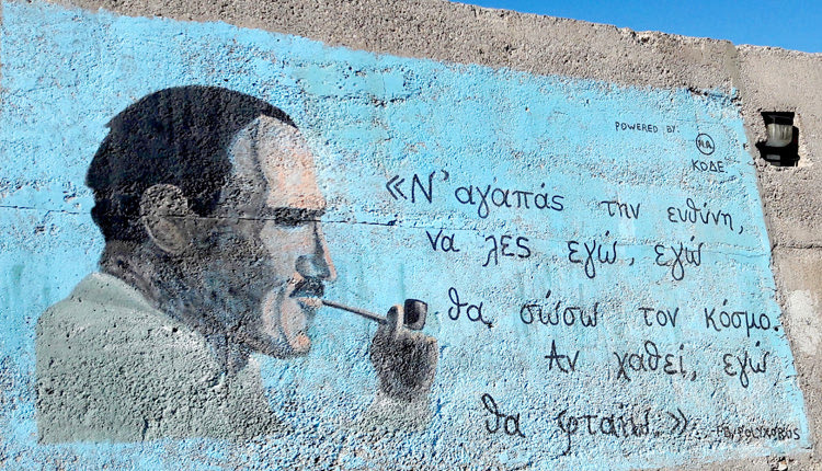 Τοιχογραφίθα - ρητό Καζαντζάκη στην Λ. μπαιπάς