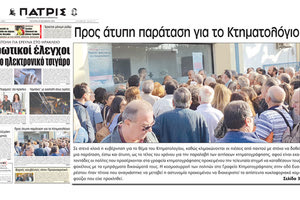 Παράταση για το Κτηματολόγιο. Eπιβεβαιώθηκε η “Π