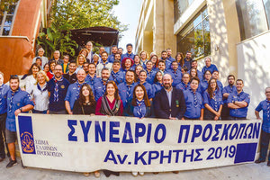 το Ετήσιο Συνέδριο Προσκόπων Περιφέρειας Ανατολικής Κρήτης