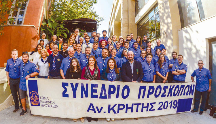 το Ετήσιο Συνέδριο Προσκόπων Περιφέρειας Ανατολικής Κρήτης