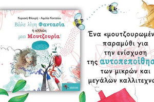 Το νέο βιβλίο της Κυριακής Φλουρή «Βάλε λίγη Φαντασία ή αλλιώς μια Μουτζουρία!»