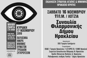 ΤΡΟΧΑΙΑ ΕΓΚΛΗΜΑΤΑ: Συναυλία αγάπης και μνήμης θυμάτων