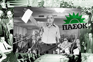 Νέοι αλλά και ιστορικά στελέχη του ΠΑΣΟΚ συντάσσονται στις τάξεις της «Κίνησης 81» για τον Δημοκρατικό Σοσιαλισμό της Κεντροαριστερας