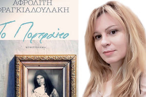 Η συγγραφέας Αφροδίτη Φραγκιαδουλάκη επανέρχεται με ένα πολυεπίπεδο μυθιστόρημα, “Το πορτραίτο