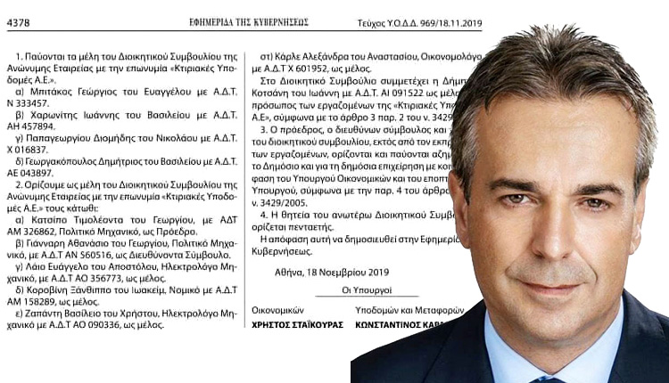 στην ΚΤΥΠ τη θέση διευθύνοντος συμβούλου της εταιρείας «Κτιριακές Υποδομές ΑΕ» αναλαμβάνει ο Μεσσήνιος πολιτικός μηχανικός Θανάσης Γιάνναρης.