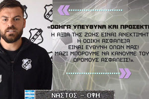 Καμπάνια για την οδική ασφάλεια κάνει η Σούπερ Λιγκ με τον ΟΦΗ να εκπροσωπείται από τον αρχηγό του Ανέστη Νάστο.