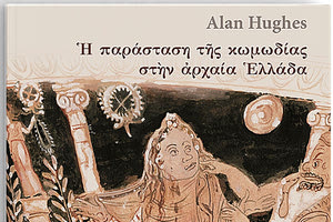 «Η παράσταση της κωμωδίας στην αρχαία Ελλάδα» τιτλοφορείται το βιβλίο του Alan Hughes που κυκλοφορεί από τις Πανεπιστημιακές Εκδόσεις Κρήτης.