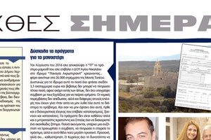 θέμα της "Π" για τη μη υποβολή φόρου ακίνητης περιουσίας που αφορά την τεράστια έκταση της Μονής Τοπλού.