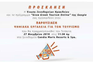 «Grow Greek Tourism Online» της Google σε εκπαιδευτικό σεμινάριο με θέμα: “Ψηφιακά Εργαλεία για τον Τουρισμό”