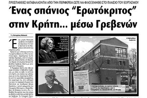 ΘΕΜΑ "Π": Ένας σπάνιος “Ερωτόκριτος”εκτίθεται στα Γρεβενά