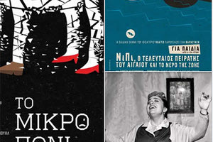 3 παραστάσεις στο Θέατρο Κάτω για μικρούς και μεγάλους