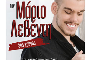 «Μετρητά» από τον Μάριο Λεβέντη