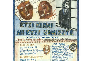 Έτσι είναι, αν έτσι νομίζετε Λουίτζι Πιραντέλλο