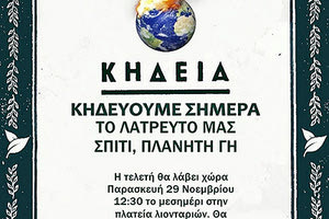 Η ομάδα του Fridays For Future του Ηρακλείου, με υποστήριξη της Greenpeace, πήρε την πρωτοβουλία να κηδεύσει συμβολικά τον πλανήτη γη.