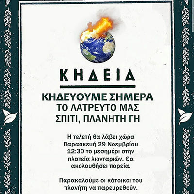 Η ομάδα του Fridays For Future του Ηρακλείου, με υποστήριξη της Greenpeace, πήρε την πρωτοβουλία να κηδεύσει συμβολικά τον πλανήτη γη.