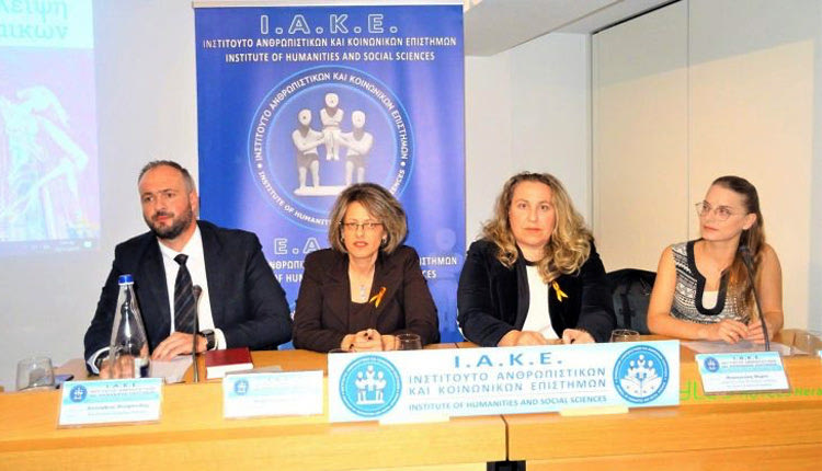 εκδήλωση διαλόγου του Ινστιτούτου Ανθρωπιστικών και Κοινωνικών Επιστημών Ι.Α.Κ.Ε. για τη Διεθνή Ημέρα για την Εξάλειψη της Βίας κατά των Γυναικών