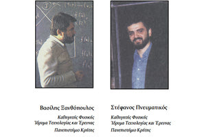 Ημέρα μνήμης Ξανθόπουλου-Πνευματικού