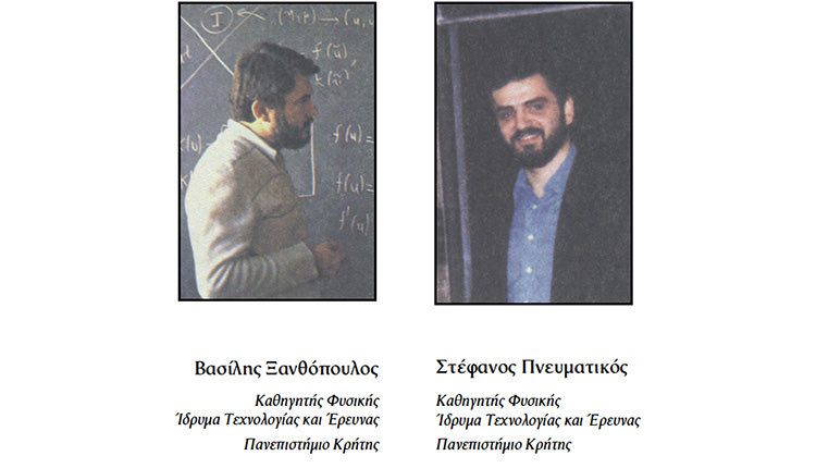 Ημέρα μνήμης Ξανθόπουλου-Πνευματικού