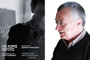 Tον σκηνοθέτη και διάσημο ντοκιμαντεριστα Σταύρο Ψυλλάκη υποδέχεται η  Νέα Κινηματογραφική Λέσχη Ηρακλείου 