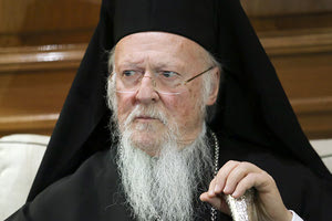 Ο Οικουμενικός Πατριάρχης κ. Βαρθολομαίος