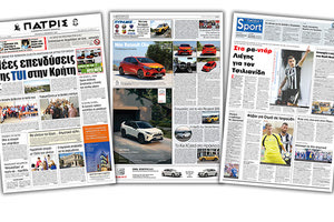 Διαβάστε στην έντυπη ΠΑΤΡΙΣ Τετάρτης 6/11/2019