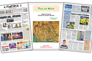 Διαβάστε στην έντυπη ΠΑΤΡΙΣ Παρασκευής 1/11/2019