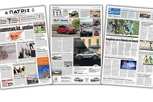 Διαβάστε στην έντυπη ΠΑΤΡΙΣ Τετάρτης 20/11/2019