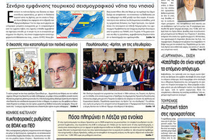 Πρωτοσέλιδο έντυπης ΠΑΤΡΙΣ 2/12/2019