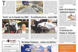 Πρωτοσέλιδο έντυπης ΠΑΤΡΙΣ 3/12/2019