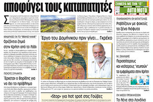 Πρωτοσέλιδο έντυπης ΠΑΤΡΙΣ 4/12/2019