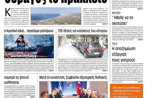 Πρωτοσέλιδο έντυπης ΠΑΤΡΙΣ 5/12/2019