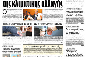 Πρωτοσέλιδο έντυπης ΠΑΤΡΙΣ 6/12/2019