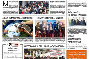 Πρωτοσέλιδο έντυπης ΠΑΤΡΙΣ 7/12/2019